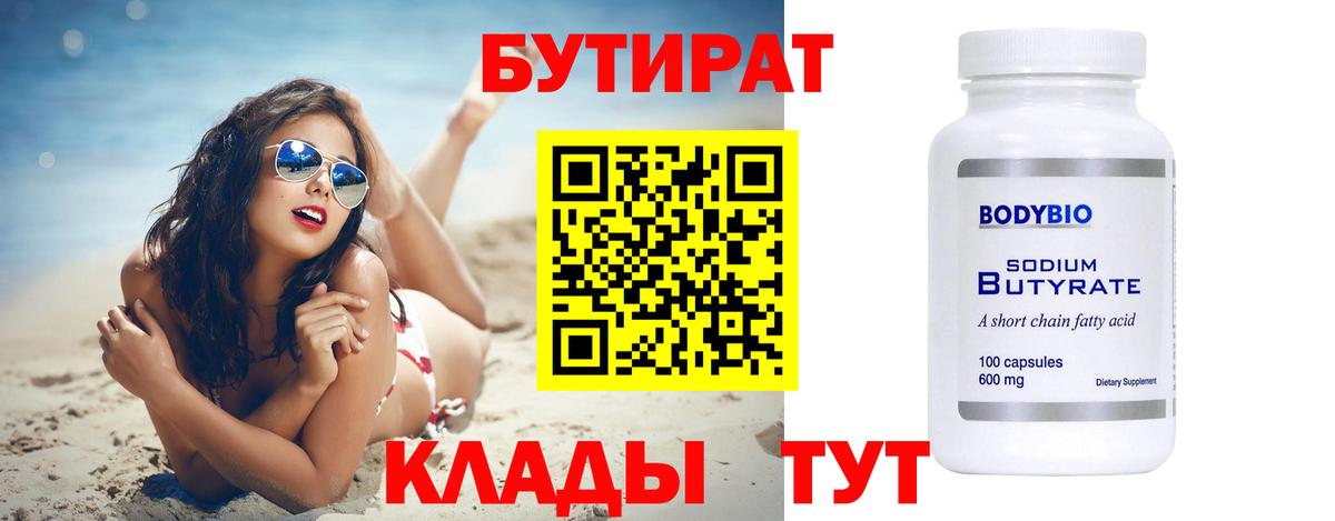 БУТИРАТ жидкий экстази Владивосток