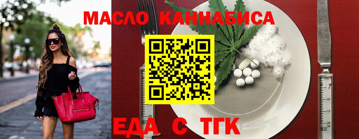 Еда ТГК конопля  Вход с VPN  Владивосток 