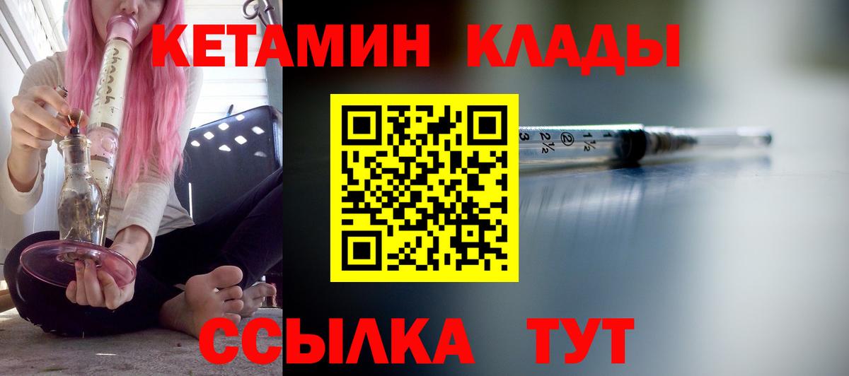 Кетамин VHQ Владивосток