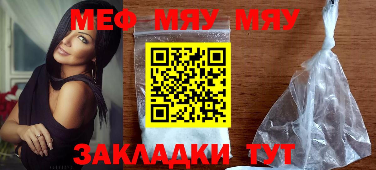 Мефедрон кристаллы  МЯУ-МЯУ  Вход с VPN  Владивосток  купить закладку  Меф кристаллы 