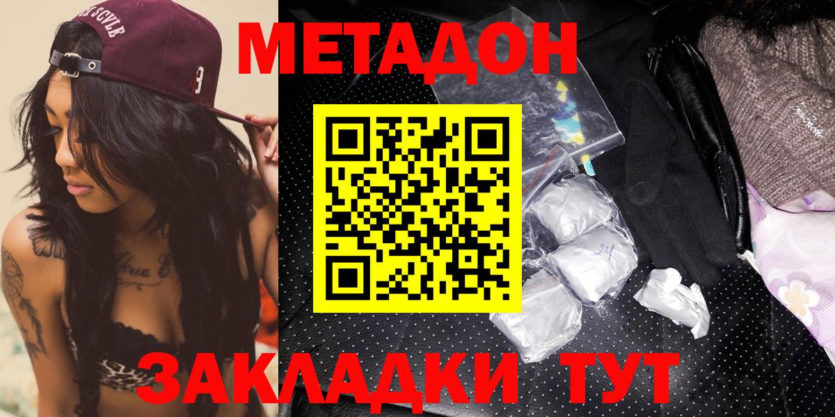 Владивосток  Метадон VHQ  МЕТАДОН белоснежный  Вход с VPN 
